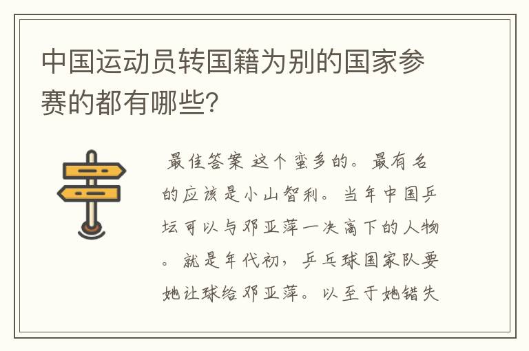中国运动员转国籍为别的国家参赛的都有哪些？