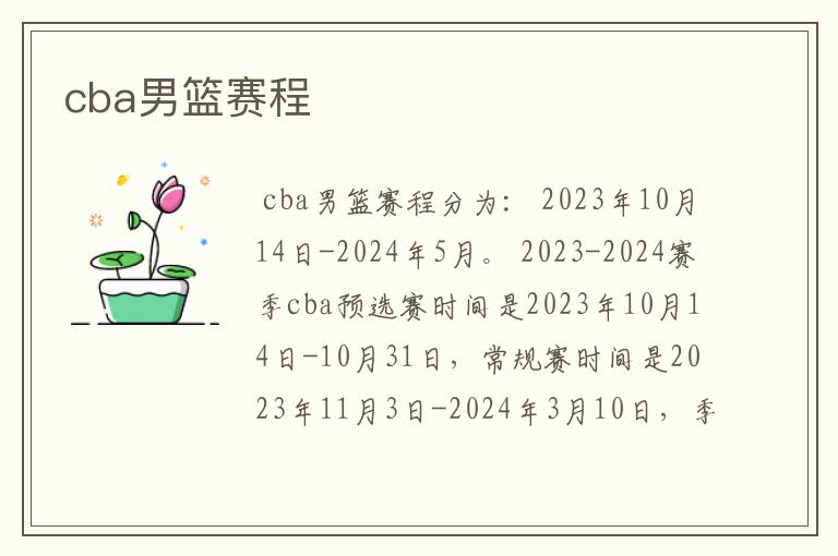 cba男篮赛程