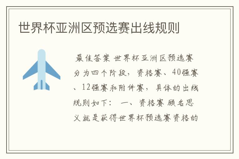 世界杯亚洲区预选赛出线规则