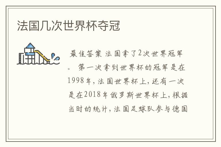法国几次世界杯夺冠