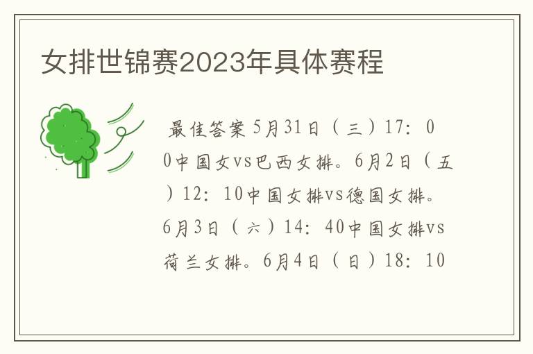 女排世锦赛2023年具体赛程