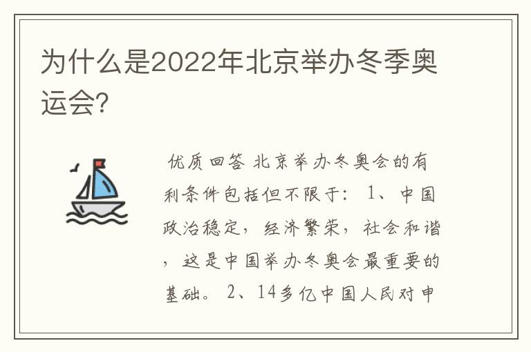 为什么是2022年北京举办冬季奥运会？