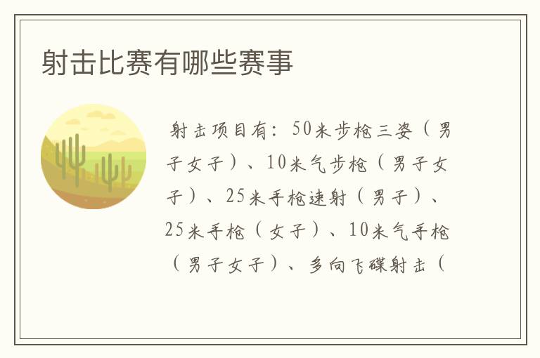 射击比赛有哪些赛事