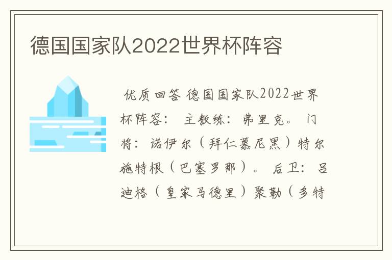 德国国家队2022世界杯阵容