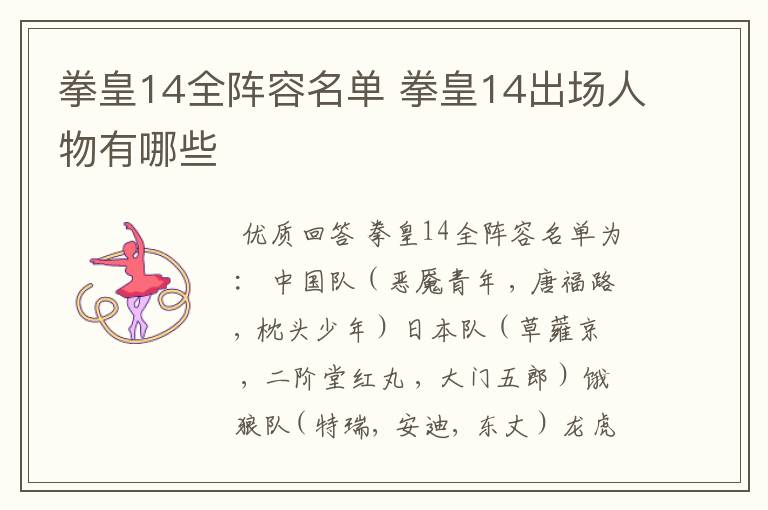 拳皇14全阵容名单 拳皇14出场人物有哪些