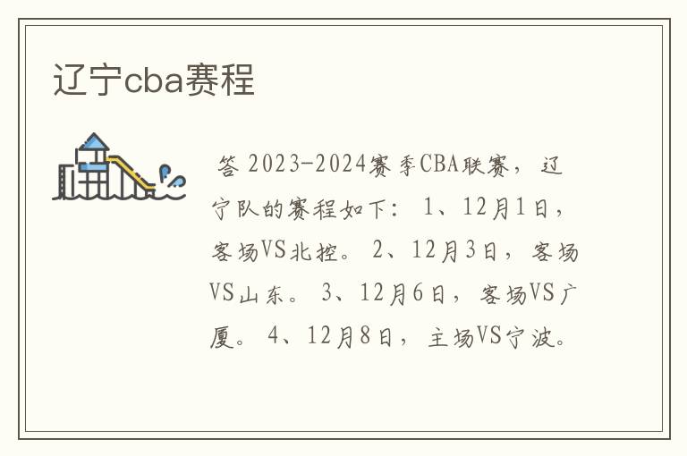 辽宁cba赛程