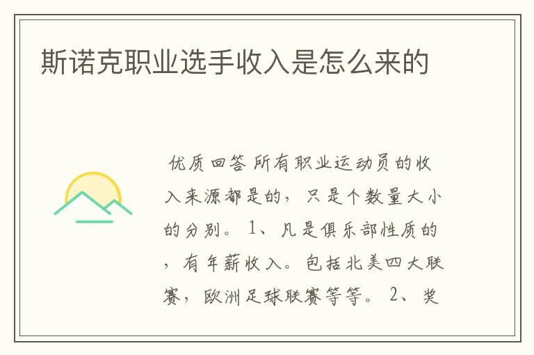 斯诺克职业选手收入是怎么来的