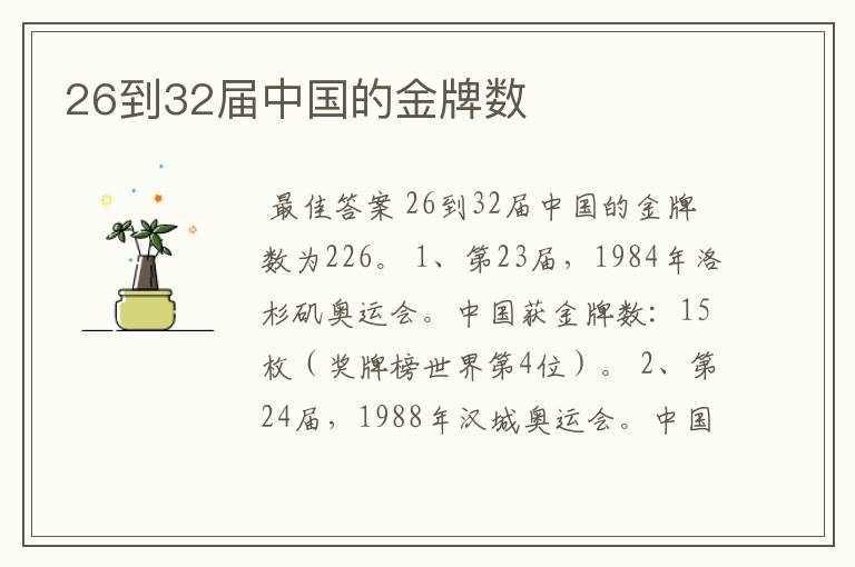26到32届中国的金牌数