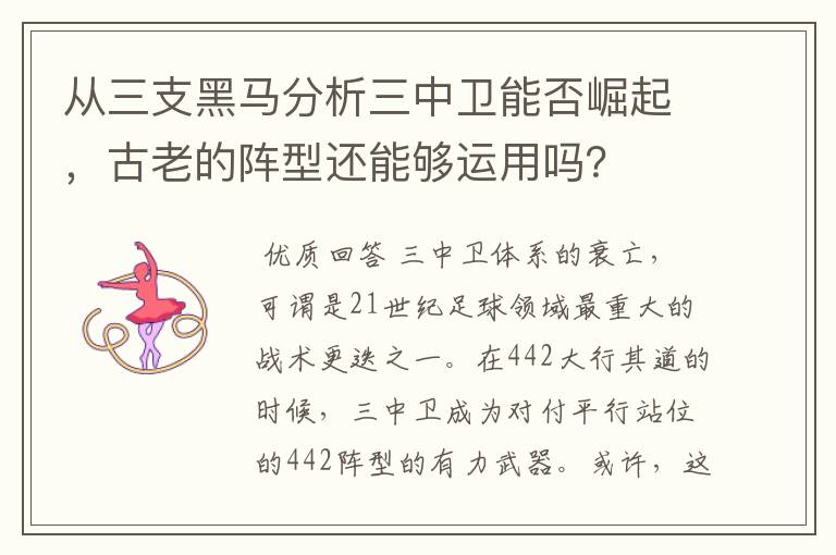 从三支黑马分析三中卫能否崛起,古老的阵型还能够运用吗?