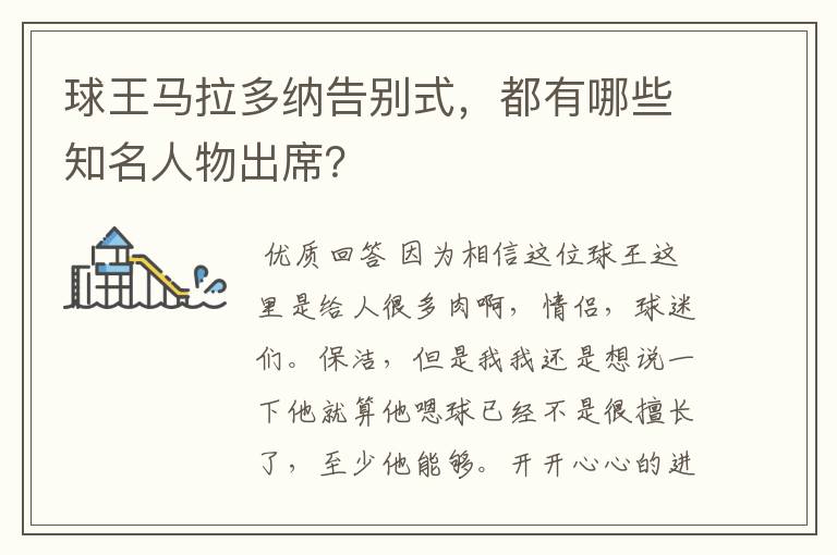 球王马拉多纳告别式,都有哪些知名人物出席?