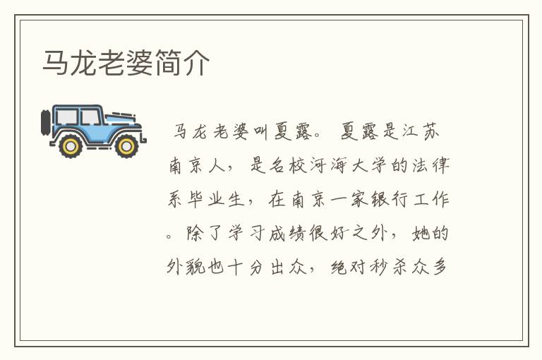 马龙老婆简介