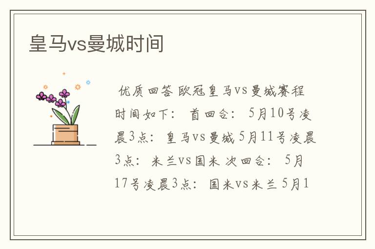 皇马vs曼城时间
