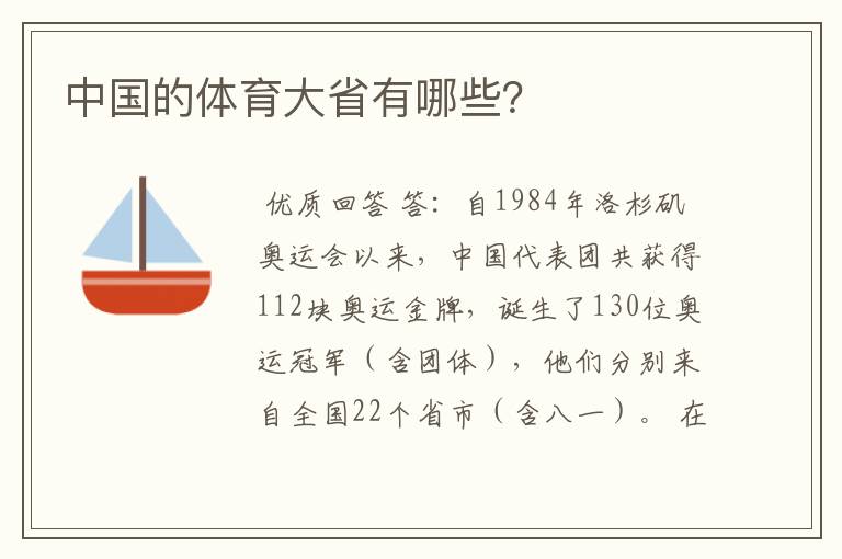 中国的体育大省有哪些?