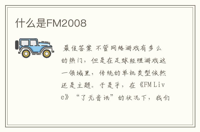什么是FM2008