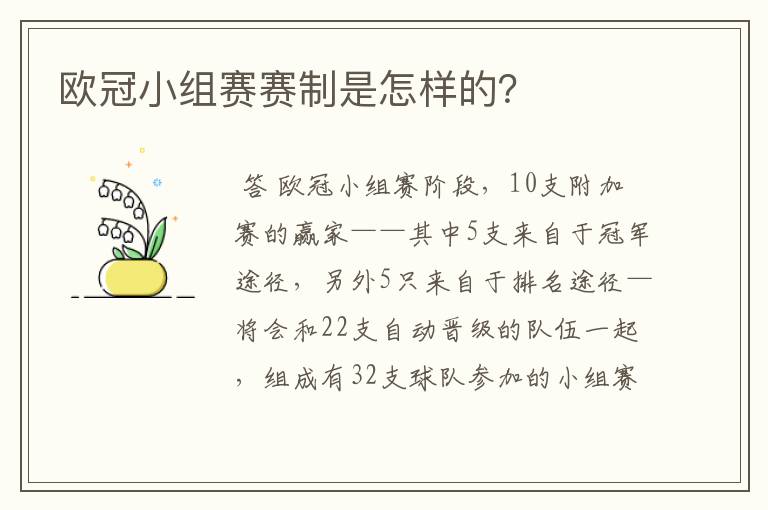欧冠小组赛赛制是怎样的?