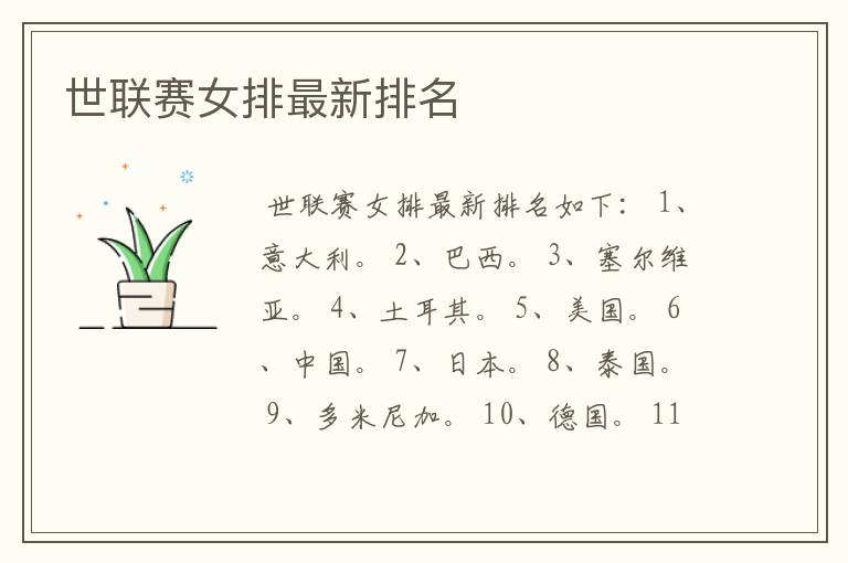 世联赛女排最新排名