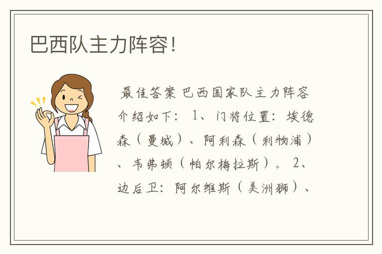 巴西队主力阵容！