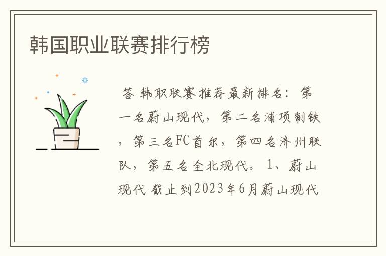 韩国职业联赛排行榜