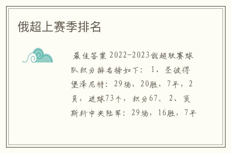 俄超上赛季排名