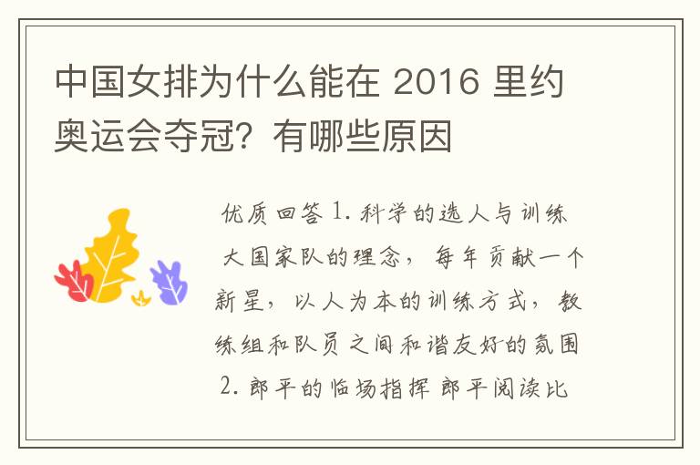 中国女排为什么能在 2016 里约奥运会夺冠?有哪些原因