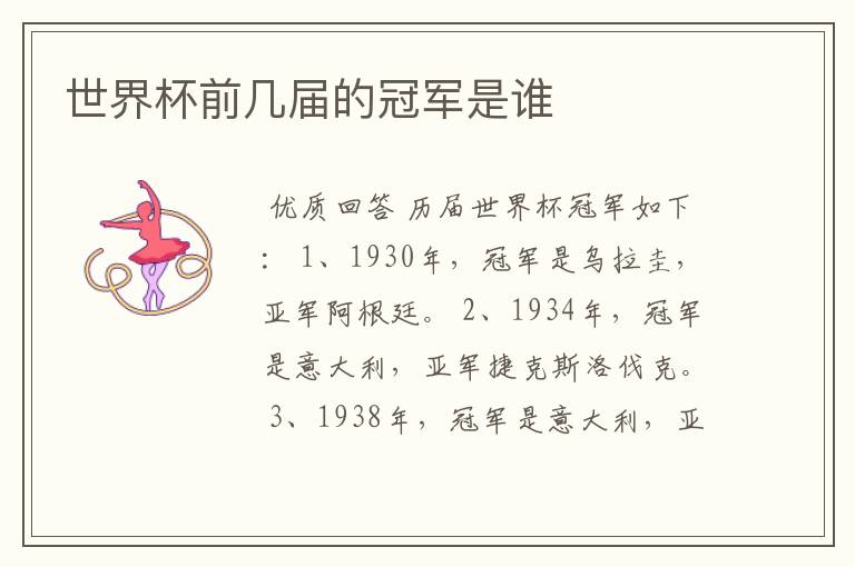 世界杯前几届的冠军是谁