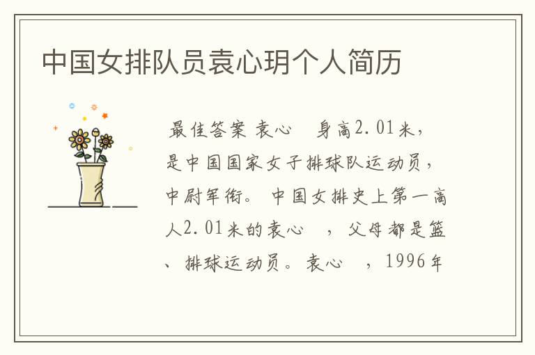 中国女排队员袁心玥个人简历