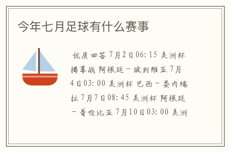 今年七月足球有什么赛事