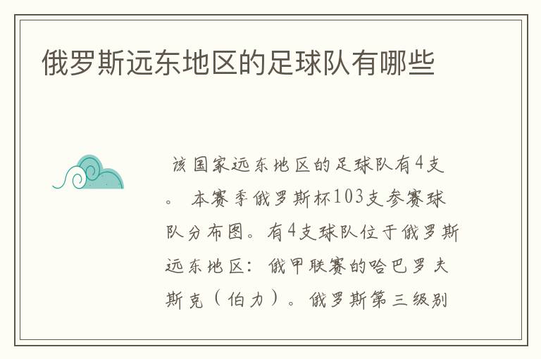 俄罗斯远东地区的足球队有哪些