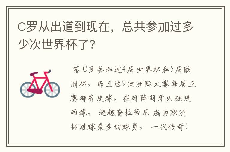 C罗从出道到现在,总共参加过多少次世界杯了?