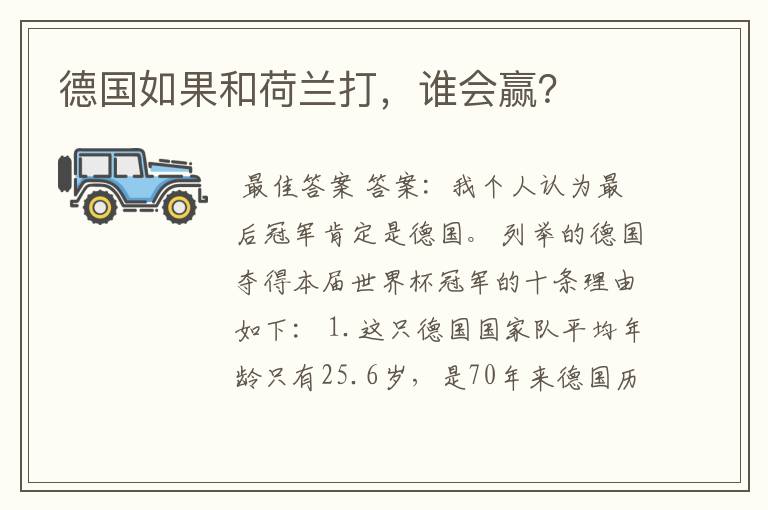德国如果和荷兰打,谁会赢?