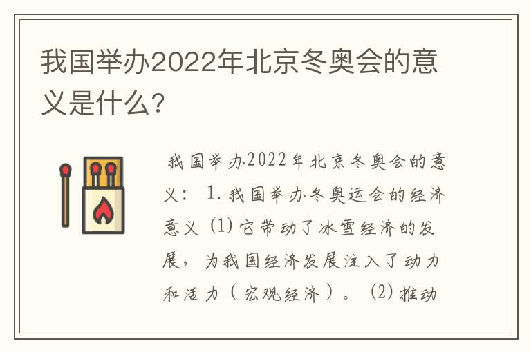 我国举办2022年北京冬奥会的意义是什么?