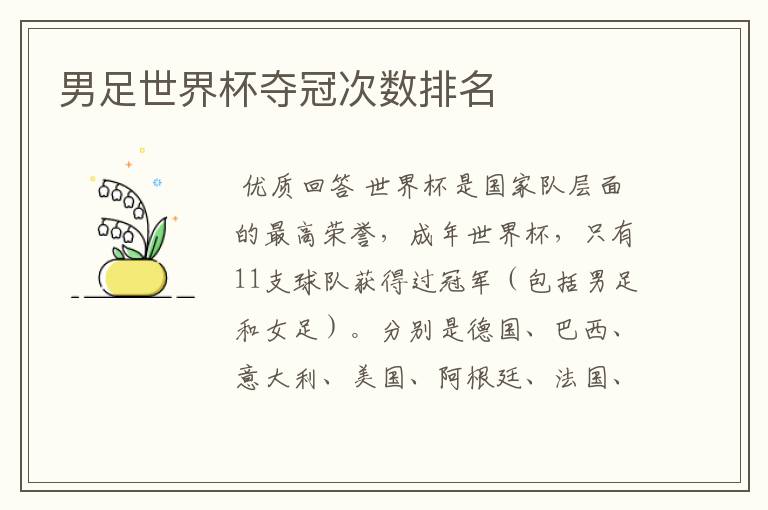 男足世界杯夺冠次数排名