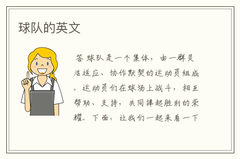 球队的英文