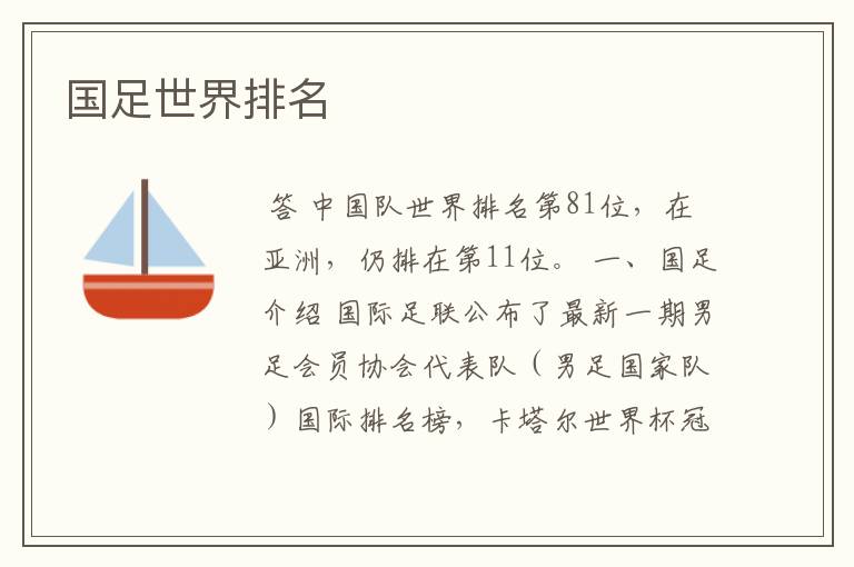 国足世界排名