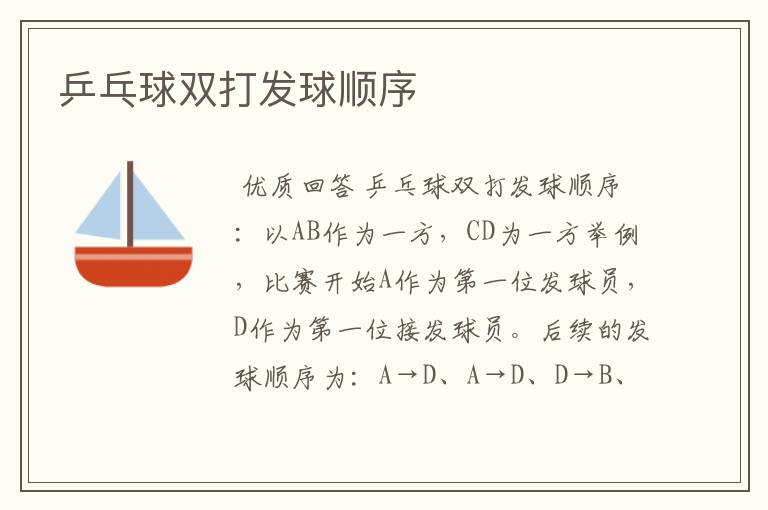 乒乓球双打发球顺序