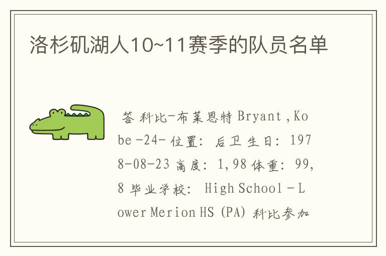 洛杉矶湖人10~11赛季的队员名单