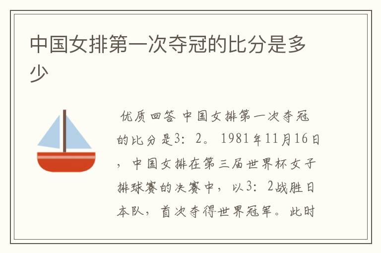 中国女排第一次夺冠的比分是多少