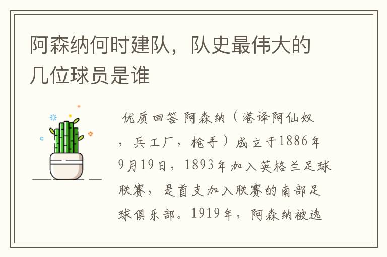 阿森纳何时建队,队史最伟大的几位球员是谁