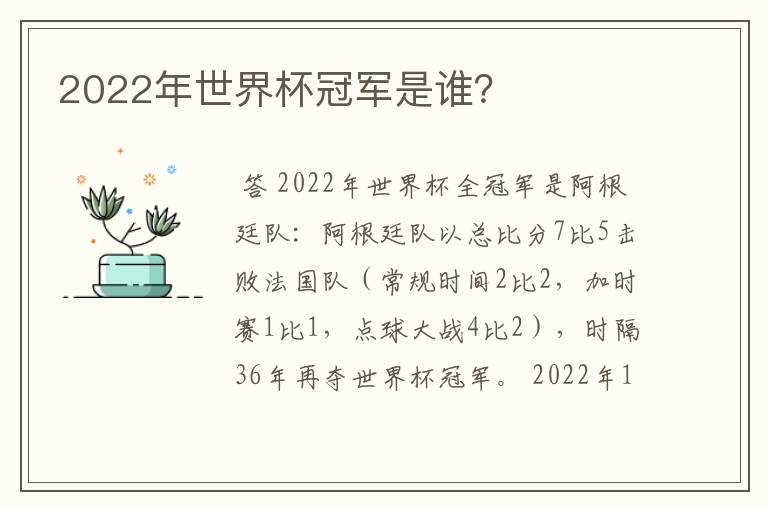 2022年世界杯冠军是谁?