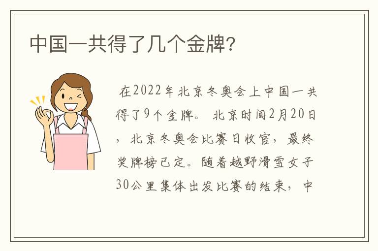 中国一共得了几个金牌?