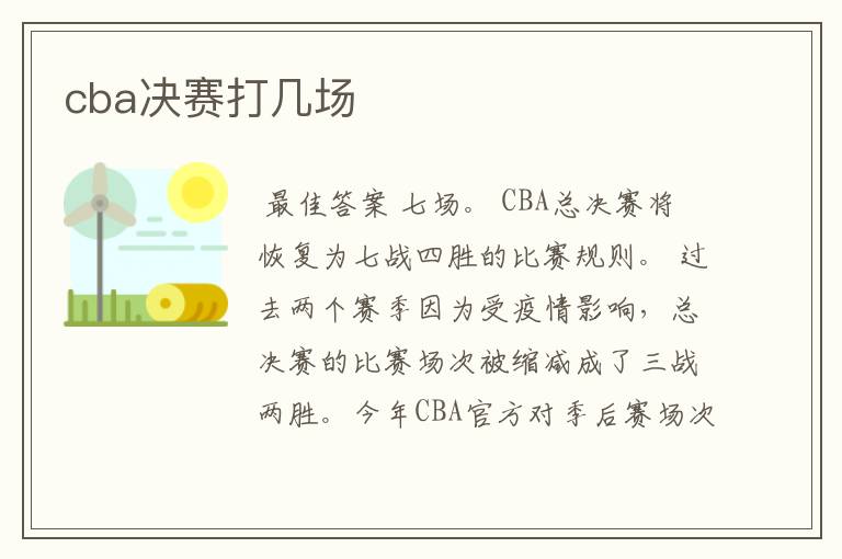 cba决赛打几场
