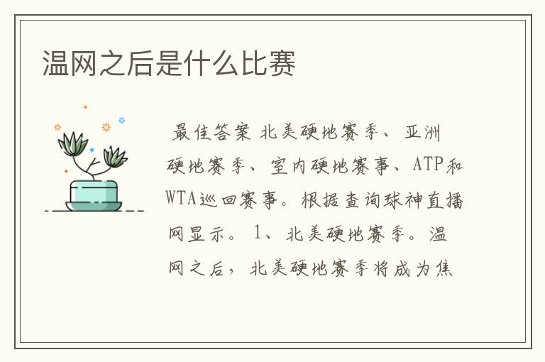 温网之后是什么比赛