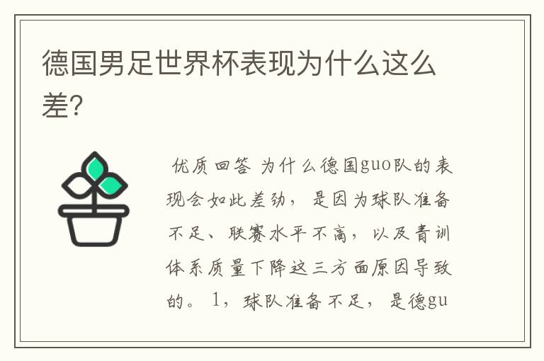 德国男足世界杯表现为什么这么差?