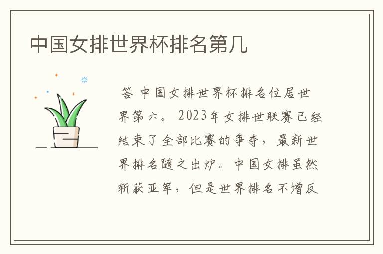 中国女排世界杯排名第几