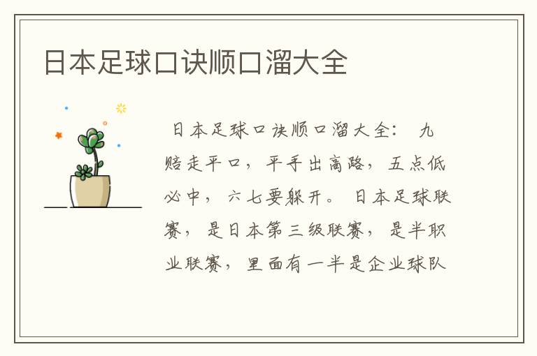 日本足球口诀顺口溜大全