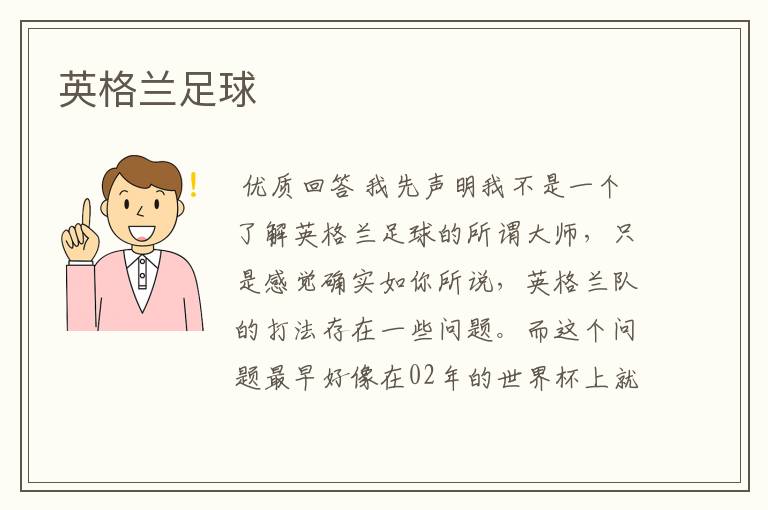 英格兰足球