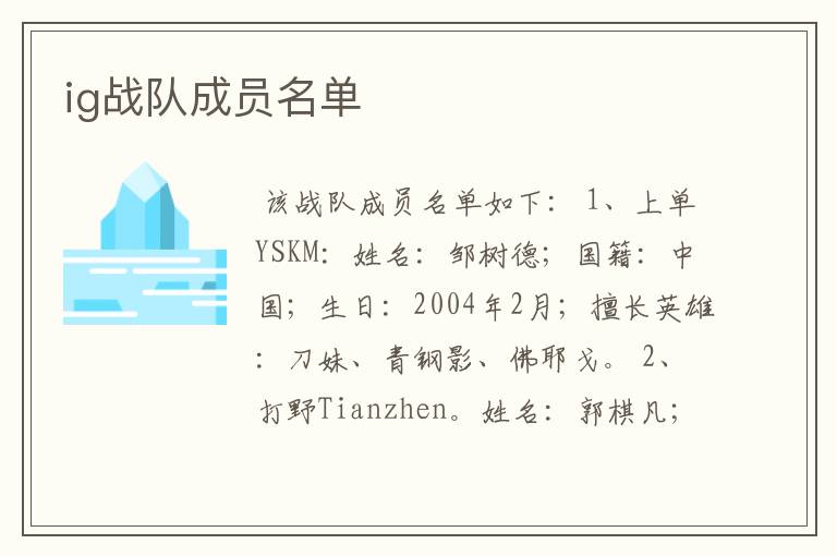 ig战队成员名单
