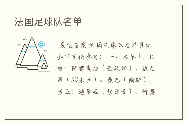 法国足球队名单