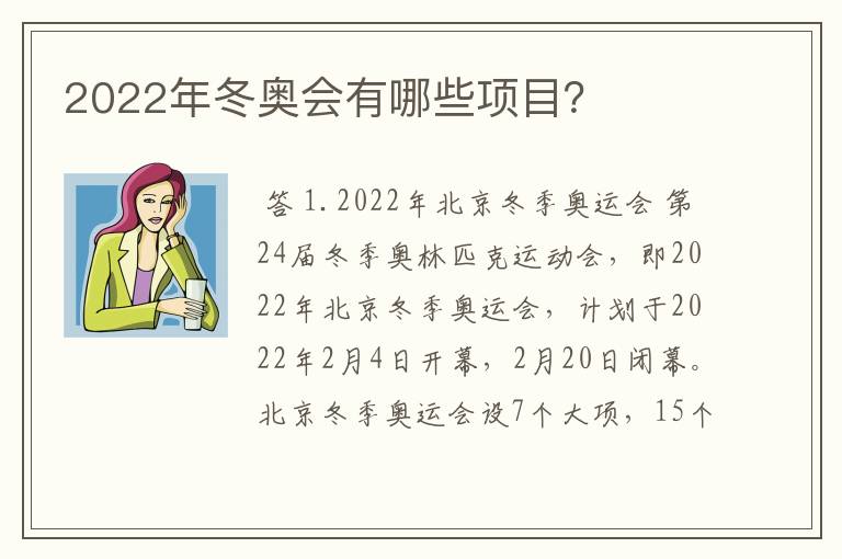2022年冬奥会有哪些项目?