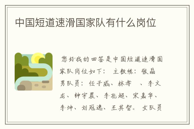 中国短道速滑国家队有什么岗位